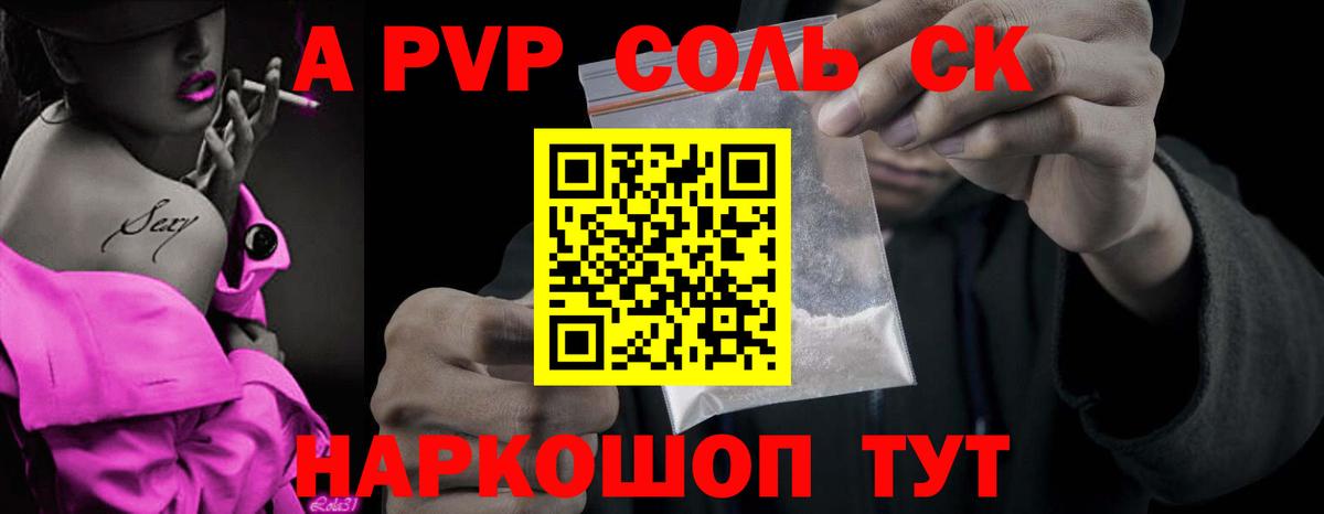 А ПВП кристаллы Подольск