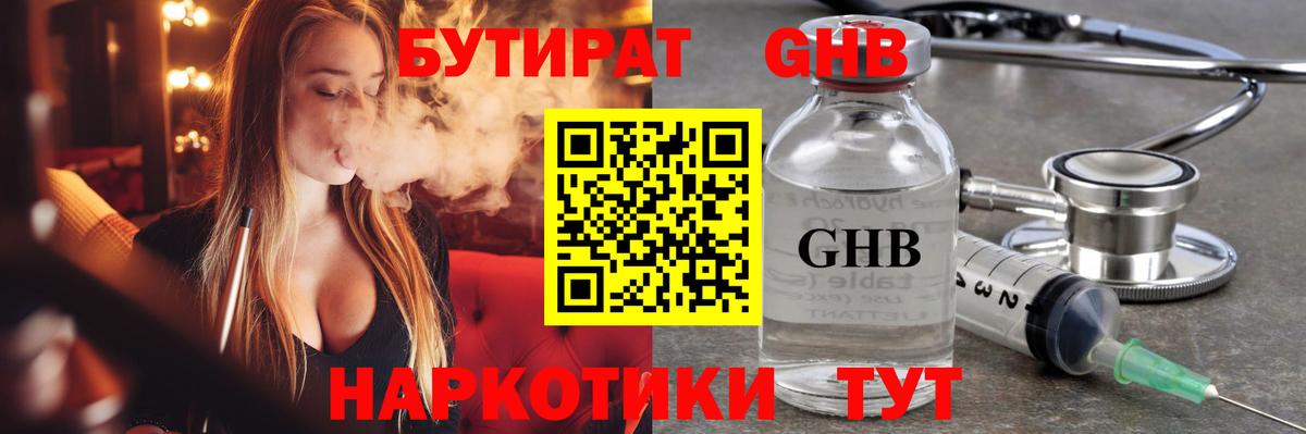 Подольск  БУТИРАТ  Вход с VPN  Бутират жидкий экстази 