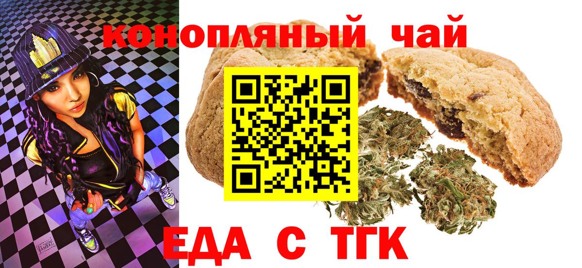 Подольск  Печенье с ТГК марихуана  Вход с VPN 