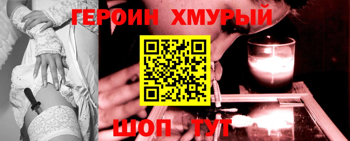 Героин герыч Подольск