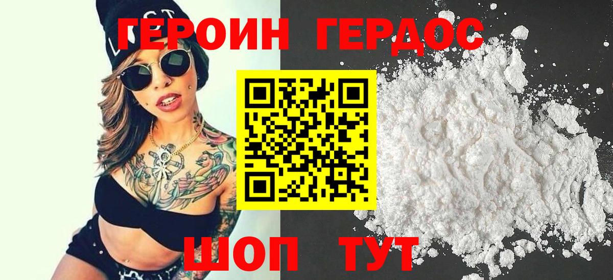 Подольск  ГЕРОИН герыч  Вход с VPN 