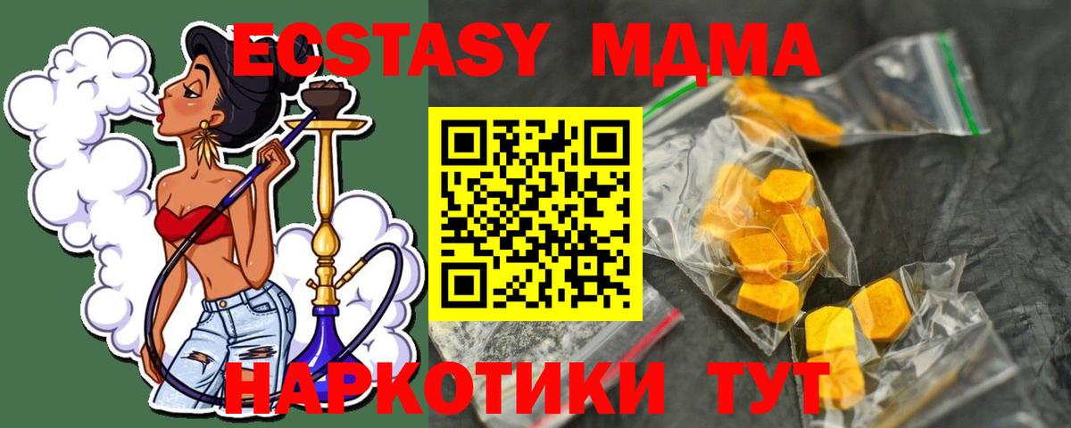 MDMA crystal  МДМА молли  МДМА  Вход с VPN  Подольск 