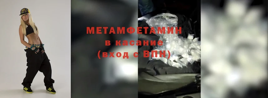 Первитин Methamphetamine  Подольск 